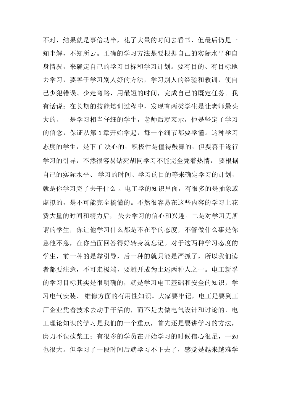 肺腑之言-聊一聊电工学习的方法_第2页