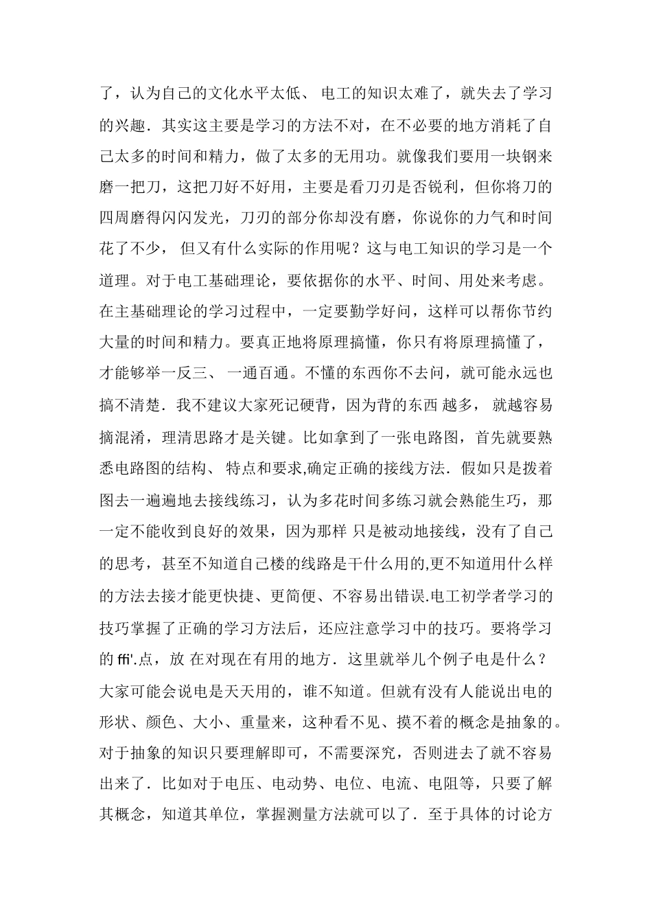 肺腑之言-聊一聊电工学习的方法_第3页