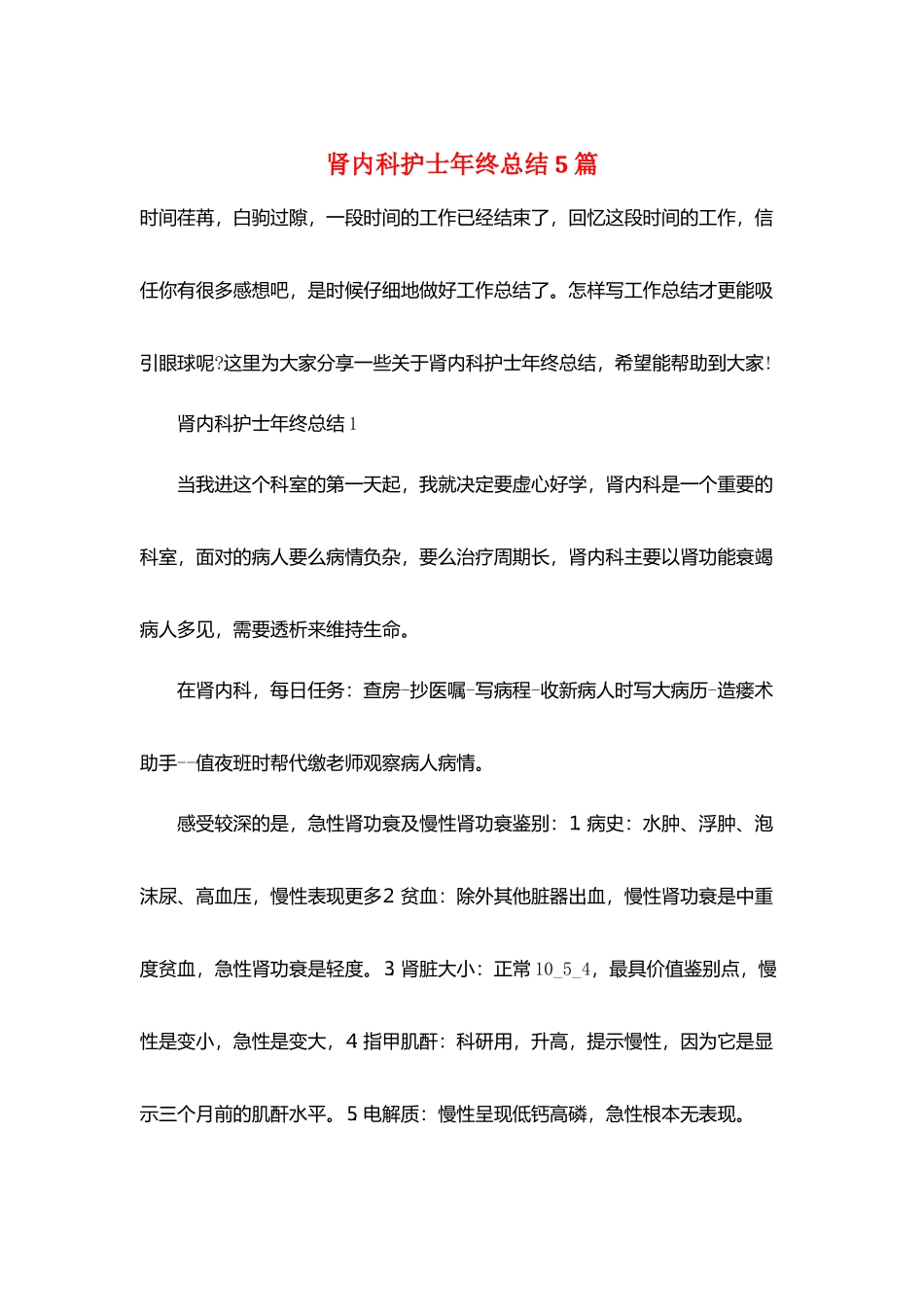 肾内科护士年终总结5篇_第1页