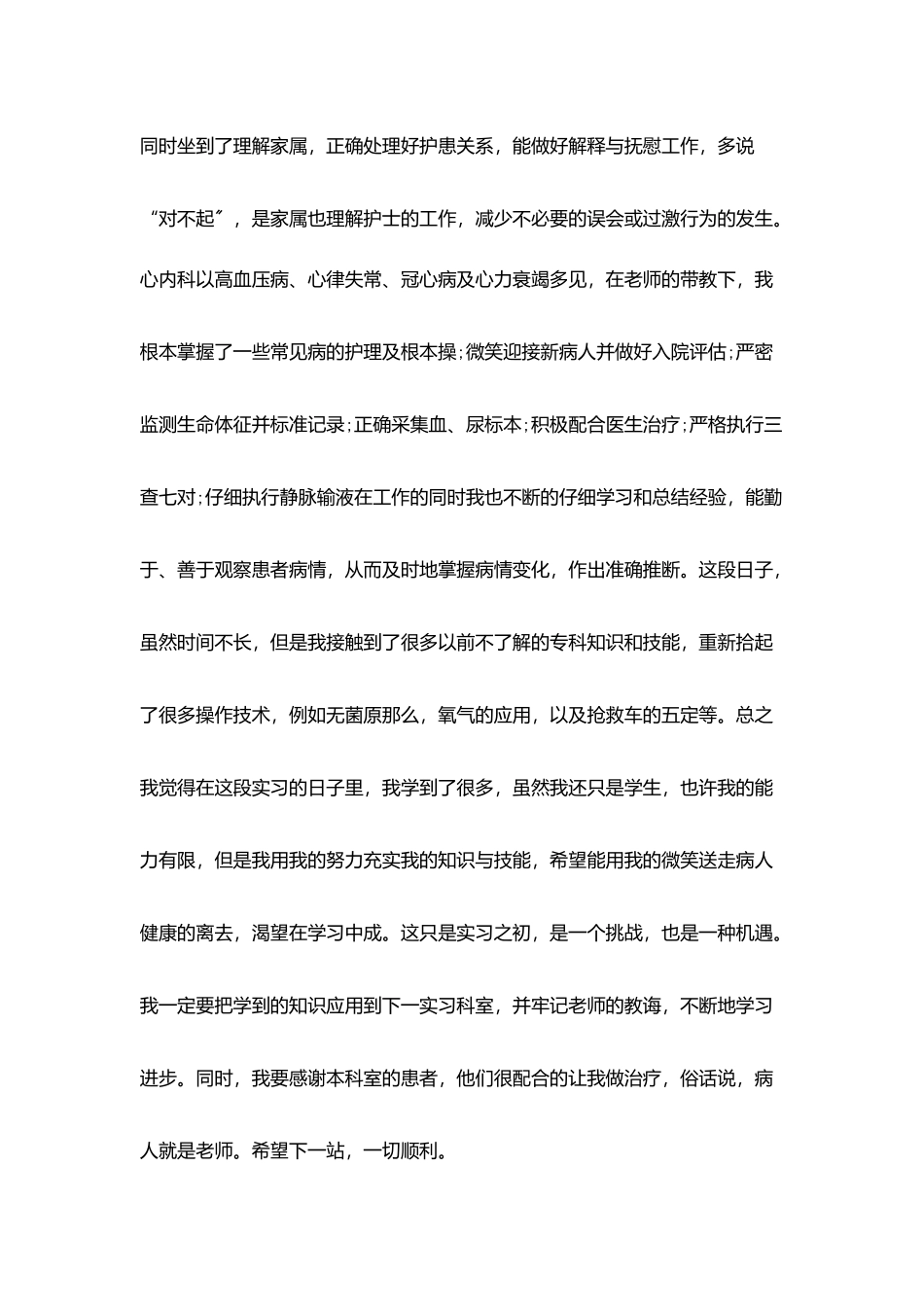 肾内科护士年终总结5篇_第3页