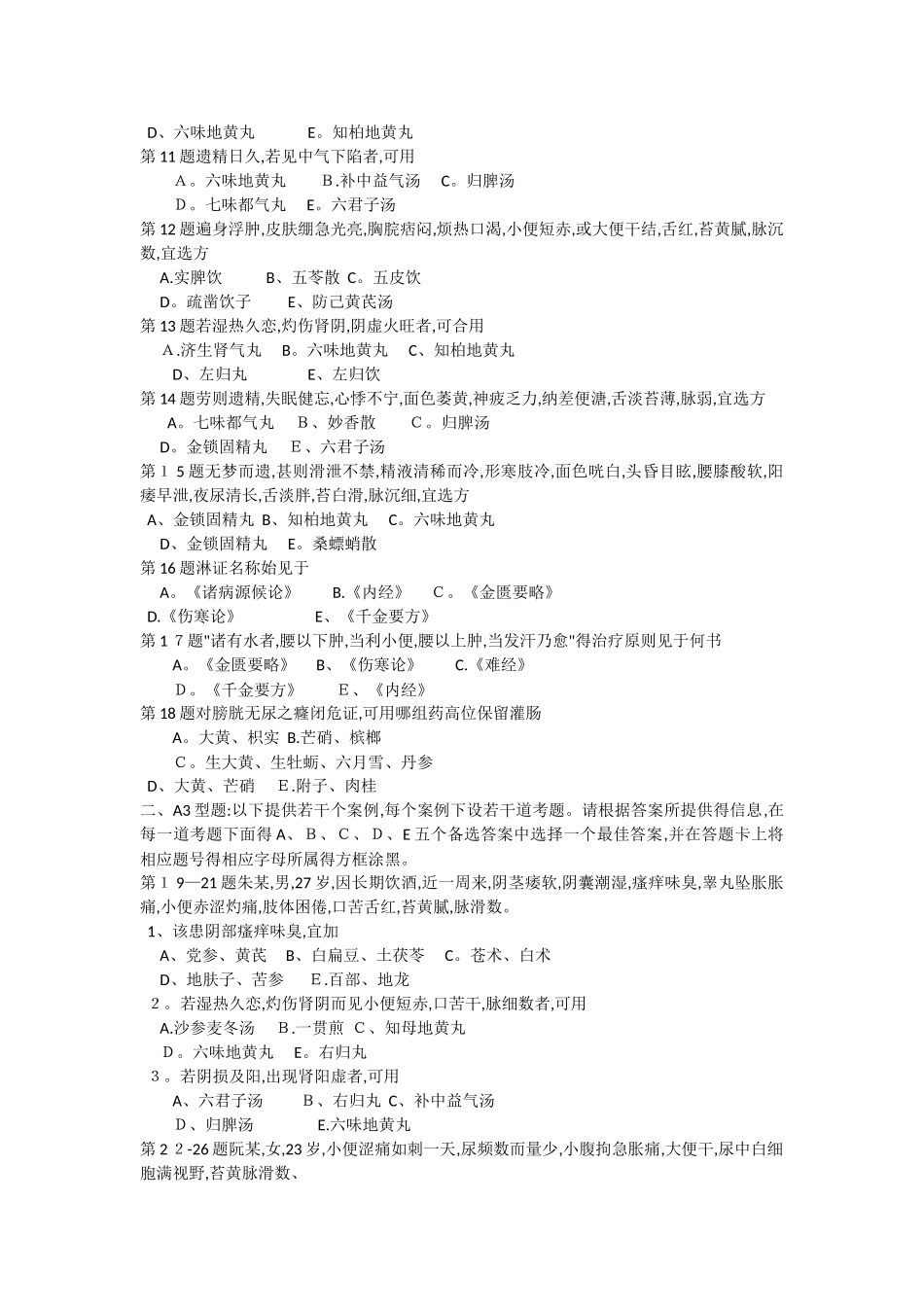 肾病科出科考试试题及答案_第2页