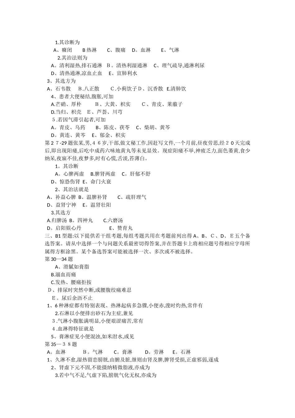 肾病科出科考试试题及答案_第3页