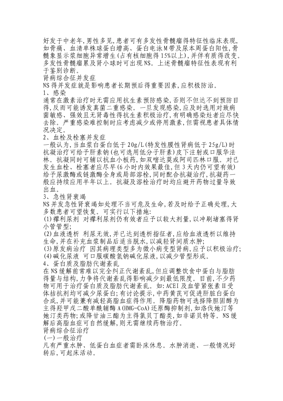 肾病综合征分级诊疗指南_第2页