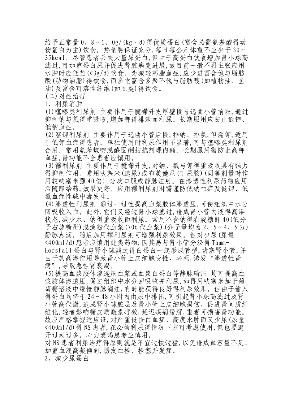 肾病综合征分级诊疗指南_第3页