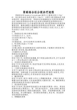肾病综合征分级诊疗指南