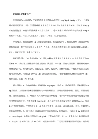 肾病综合征糖皮质激素应用