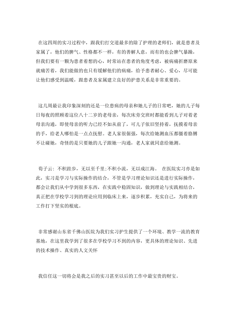 肿瘤放疗科实习心得_第2页