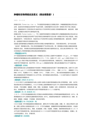 肿瘤标志物的组合及意义