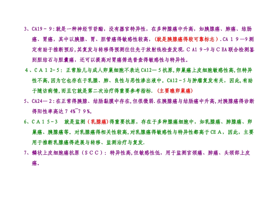 肿瘤标志物检查及临床意义_第2页