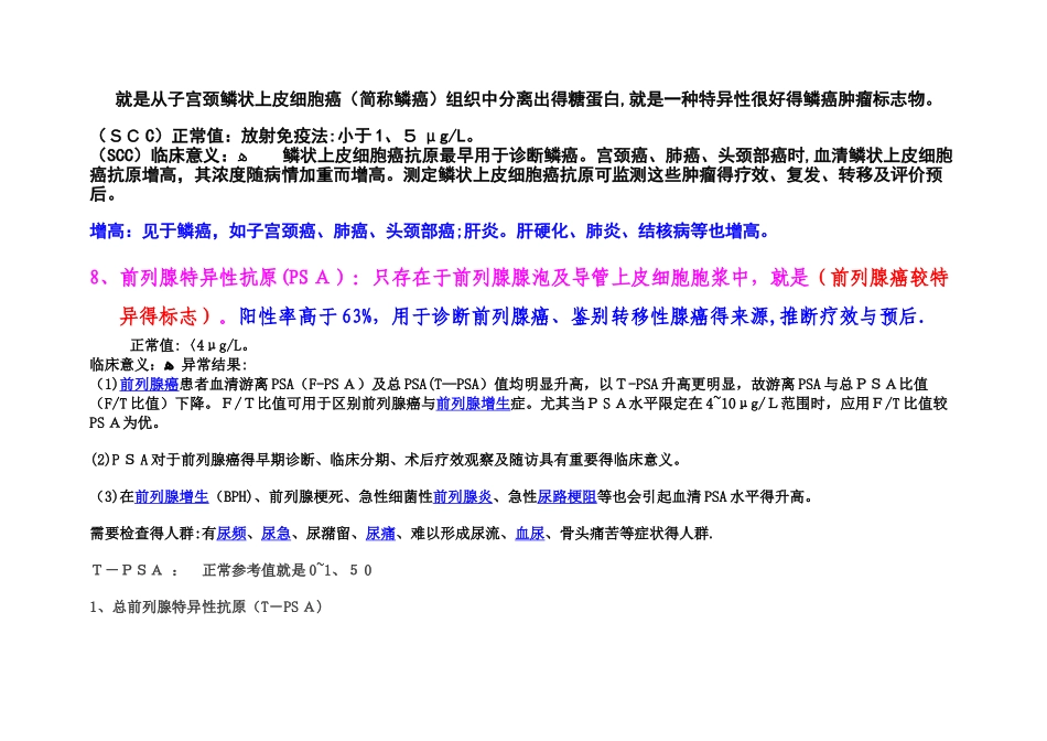 肿瘤标志物检查及临床意义_第3页