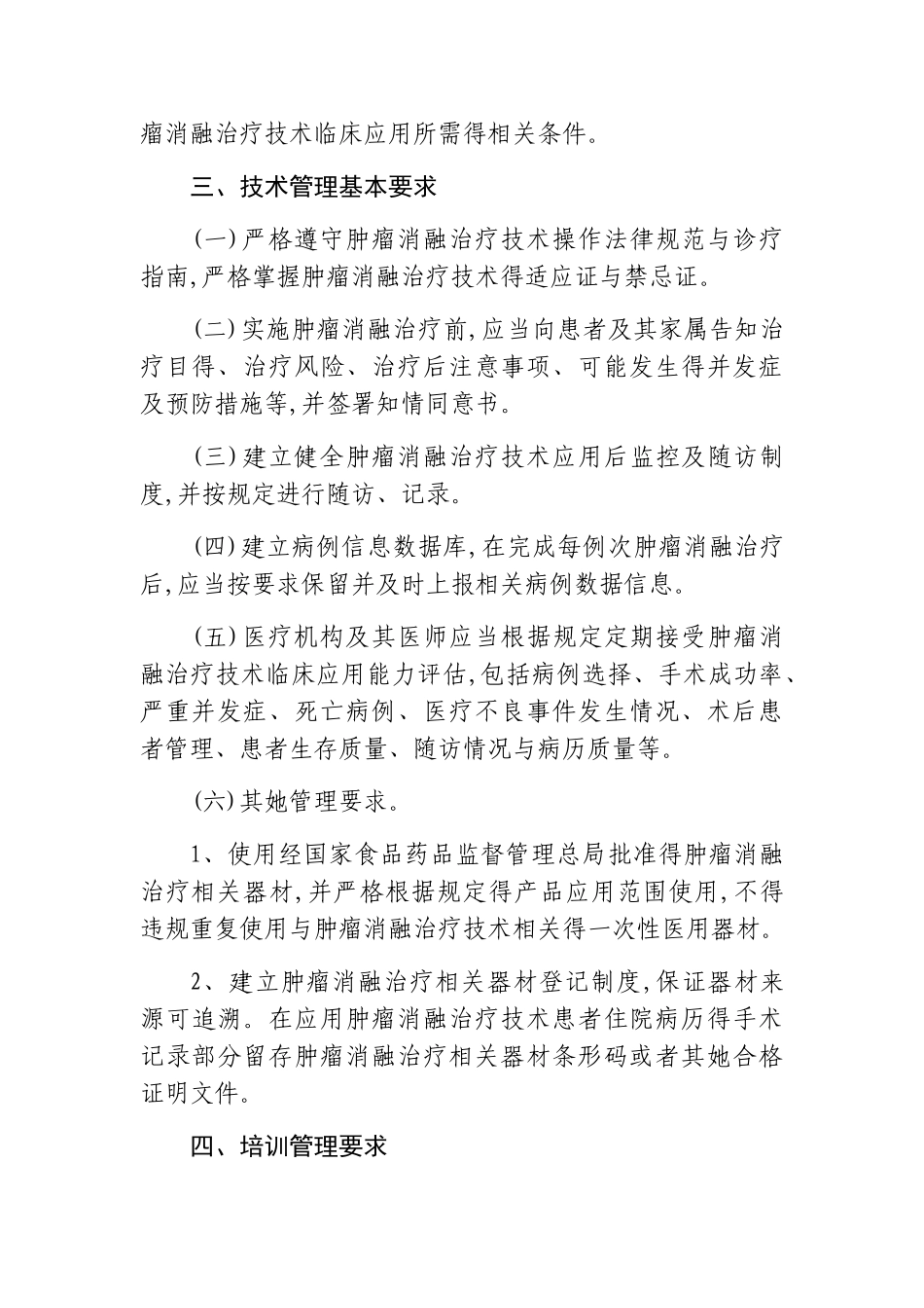肿瘤消融治疗技术管理规范_第3页
