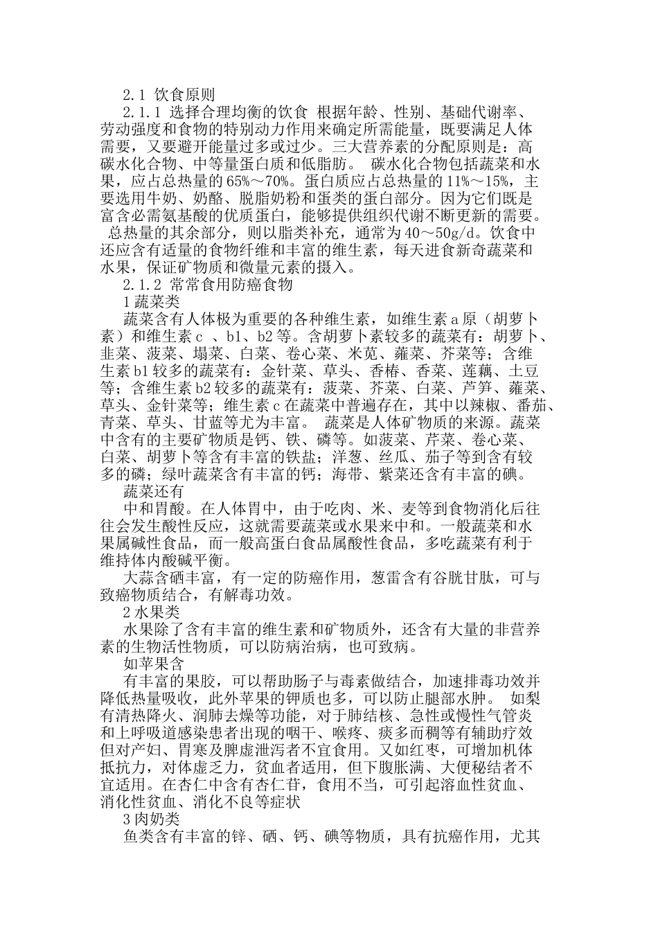 肿瘤病人营养护理_第2页