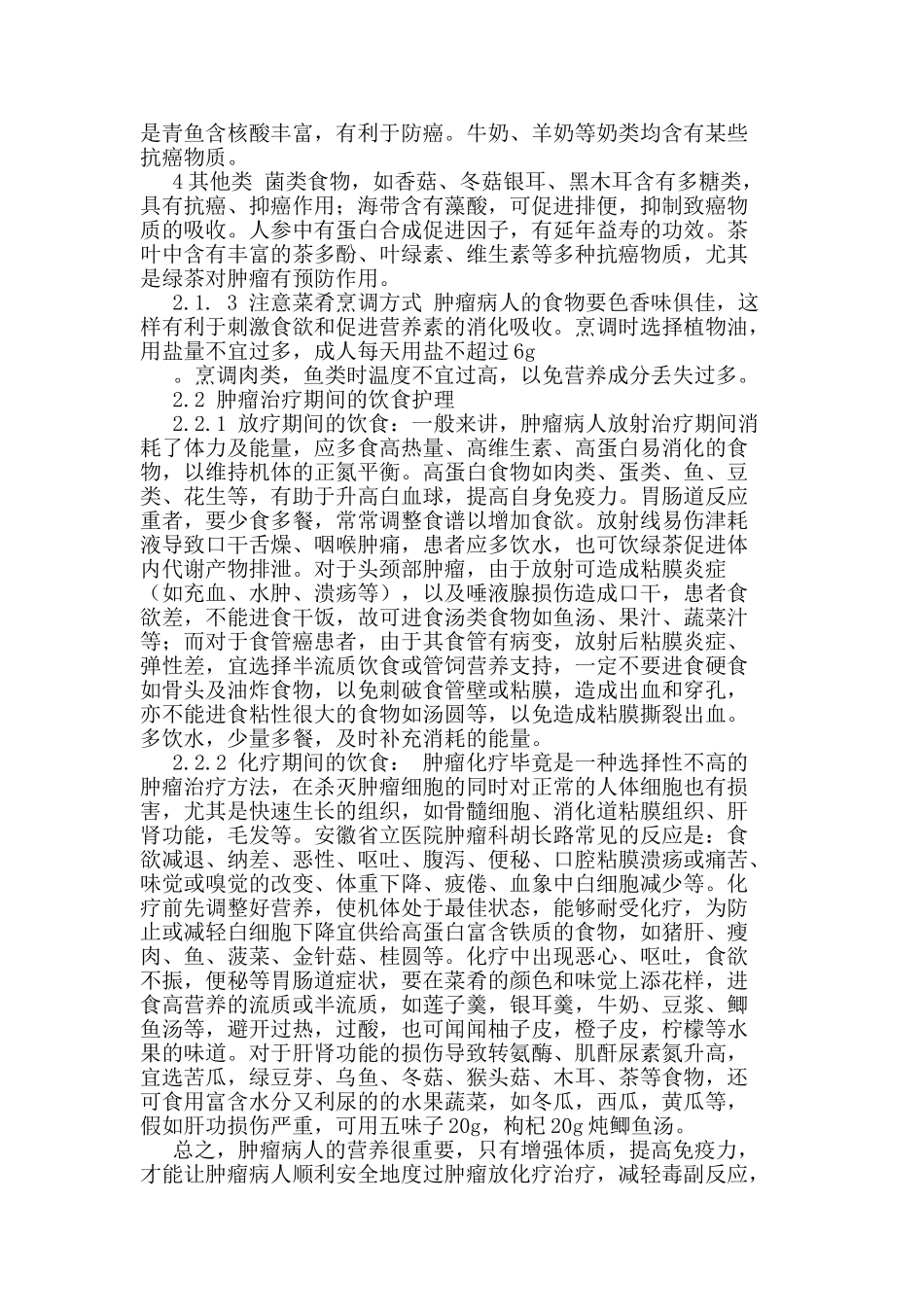 肿瘤病人营养护理_第3页