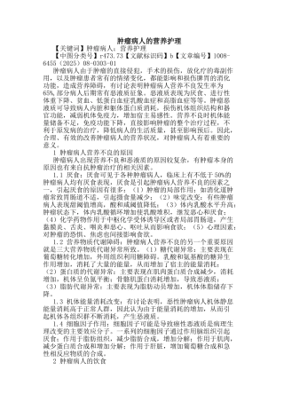 肿瘤病人营养护理