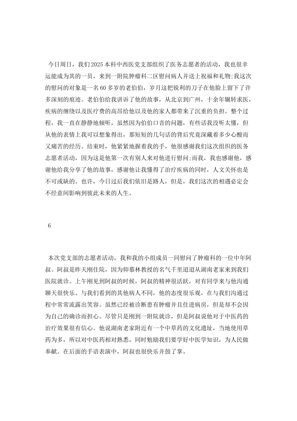 肿瘤科医务志愿者活动心得体会范文大全_第3页