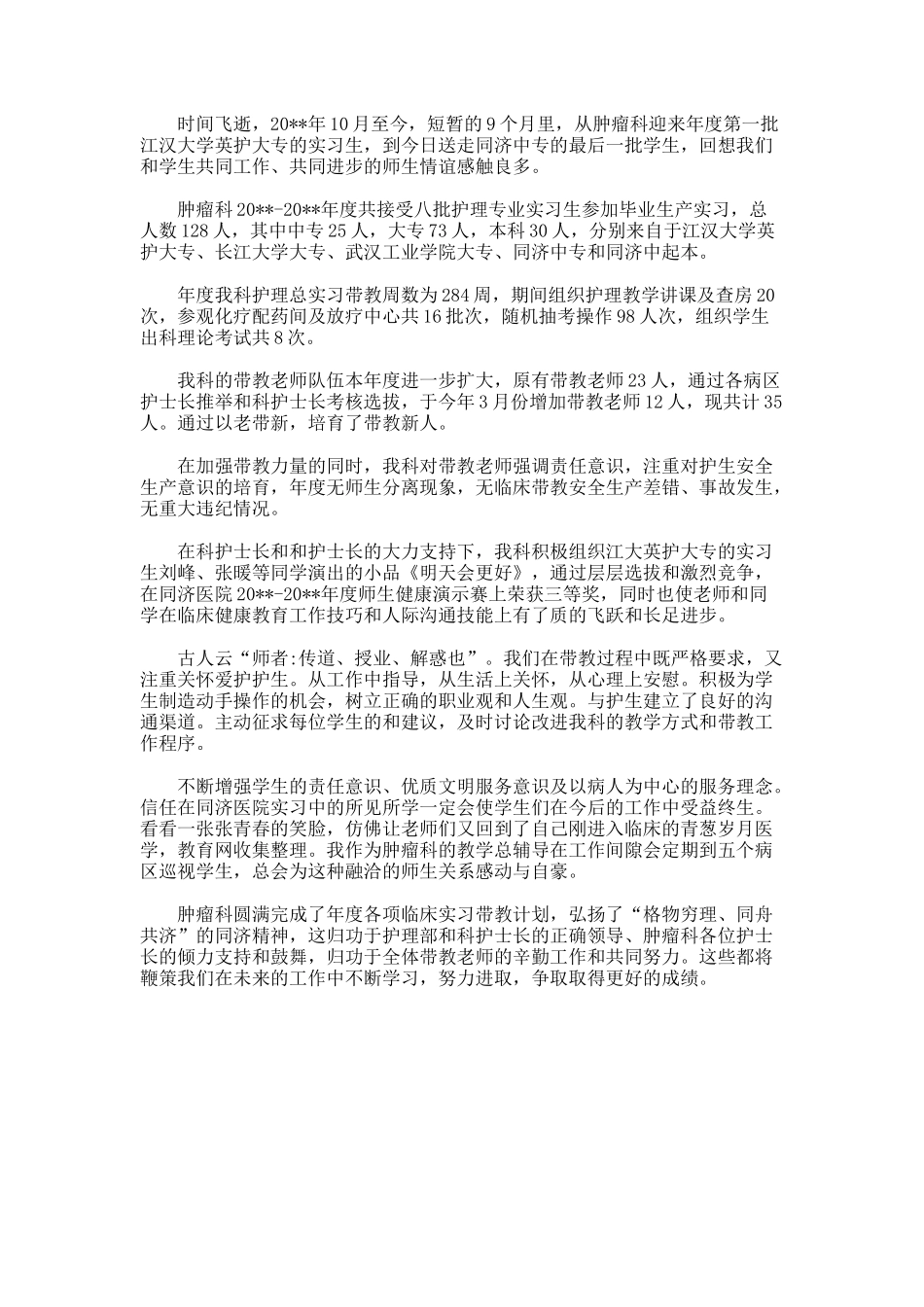 肿瘤科护士的年终总结_第2页