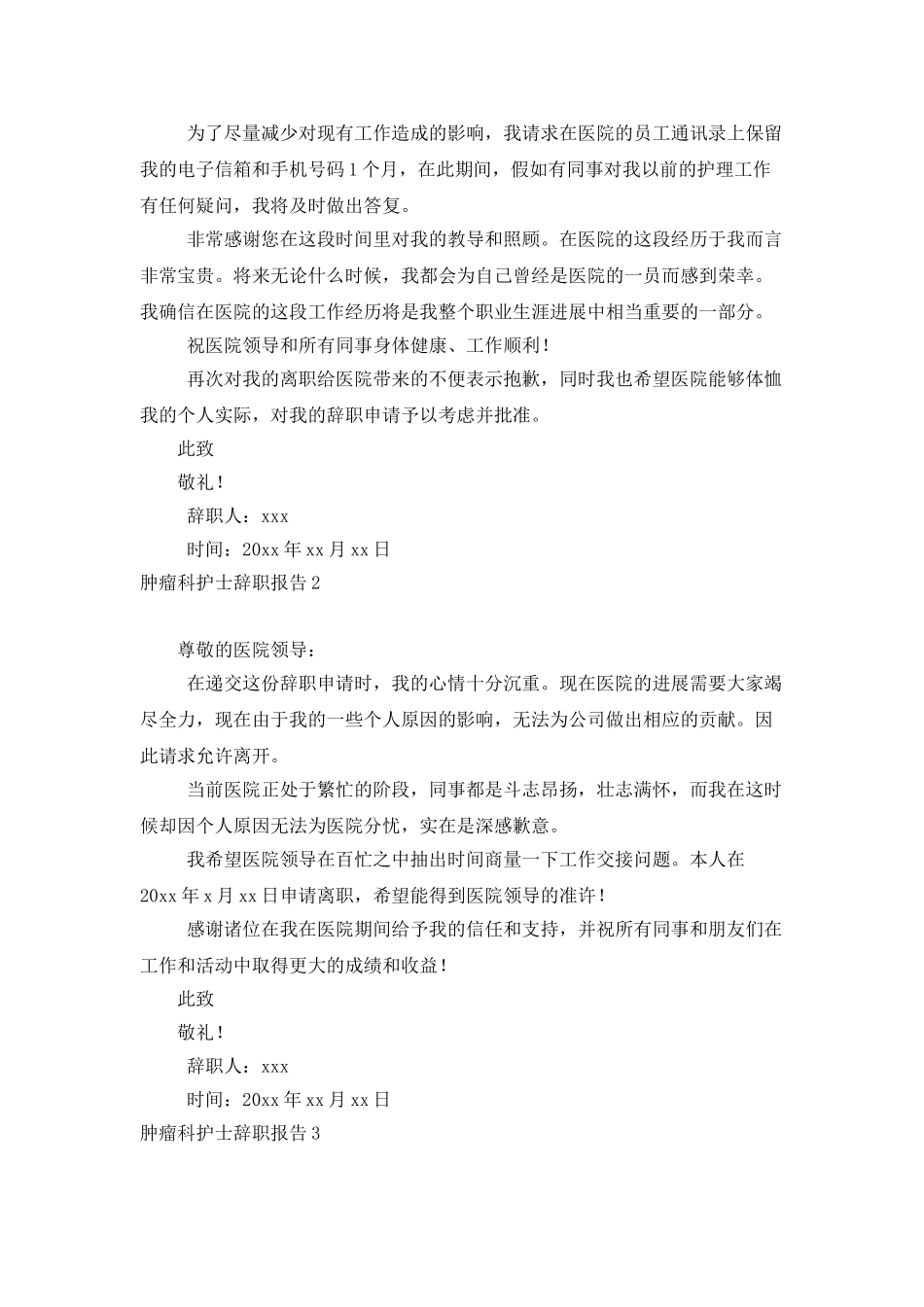 肿瘤科护士辞职报告_第2页