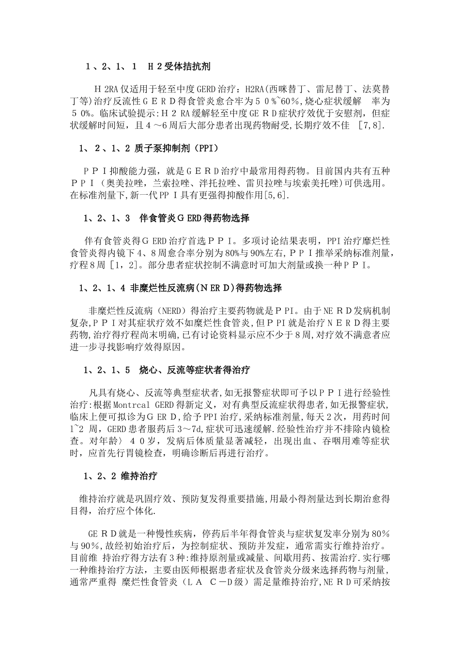 胃食管反流病诊治指南_第3页