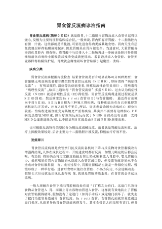 胃食管反流病诊治指南