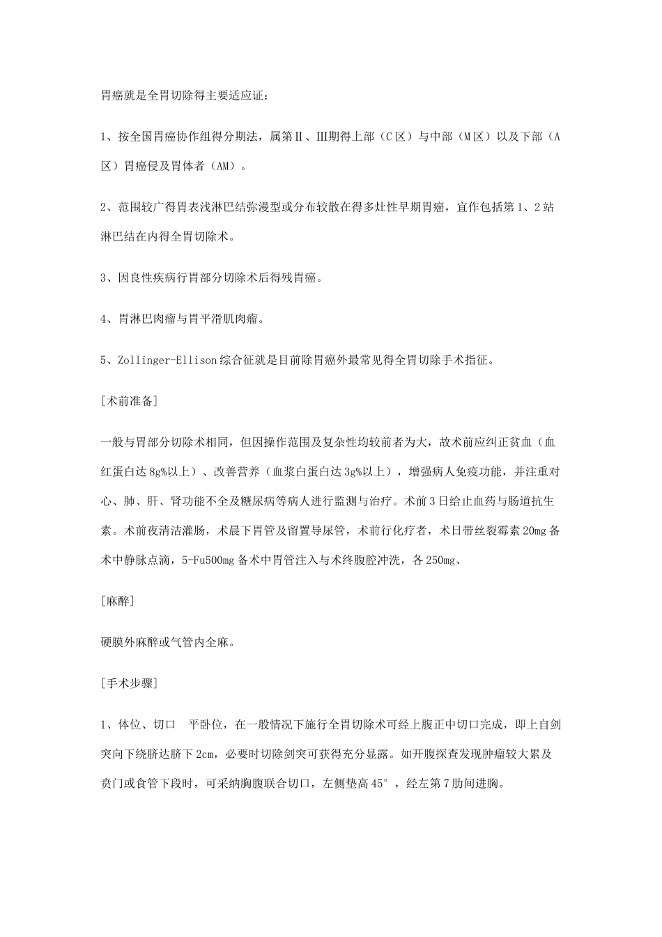 胃癌根治术手术记录_第2页