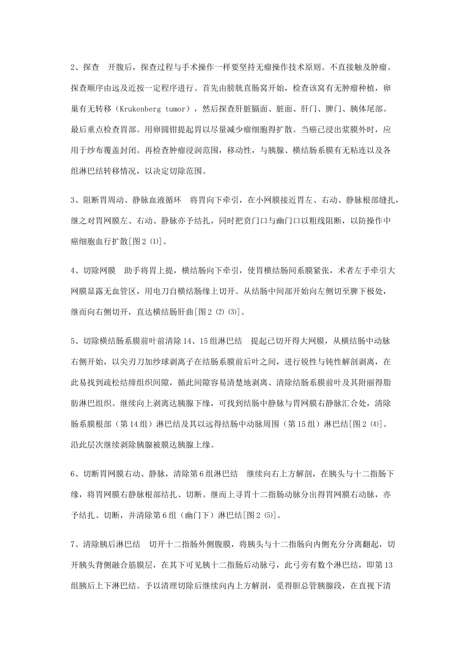 胃癌根治术手术记录_第3页