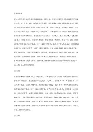 胃癌根治术手术记录