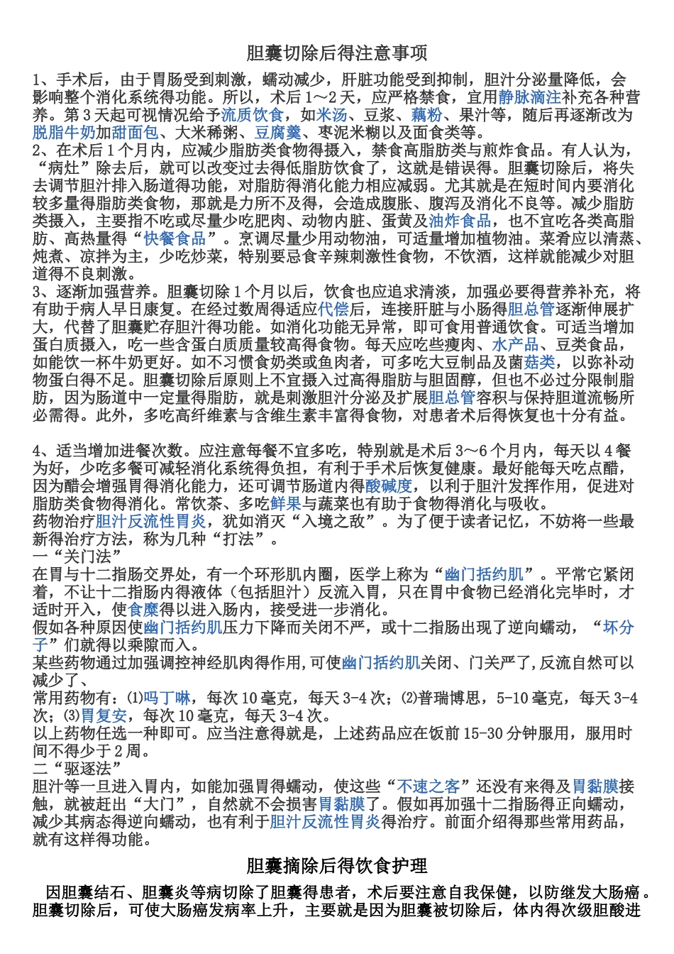 胆囊切除术后的护理_第1页