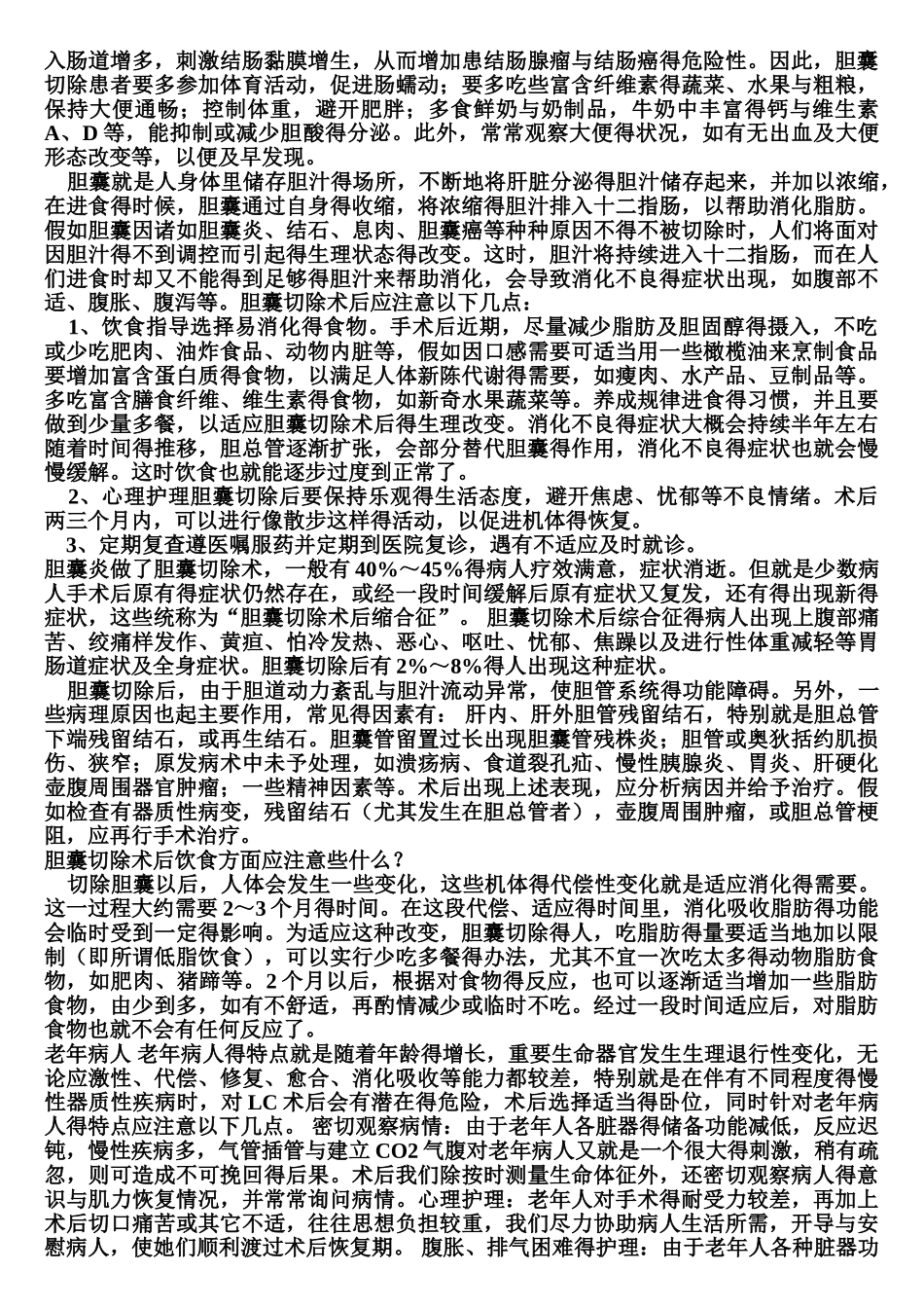 胆囊切除术后的护理_第2页