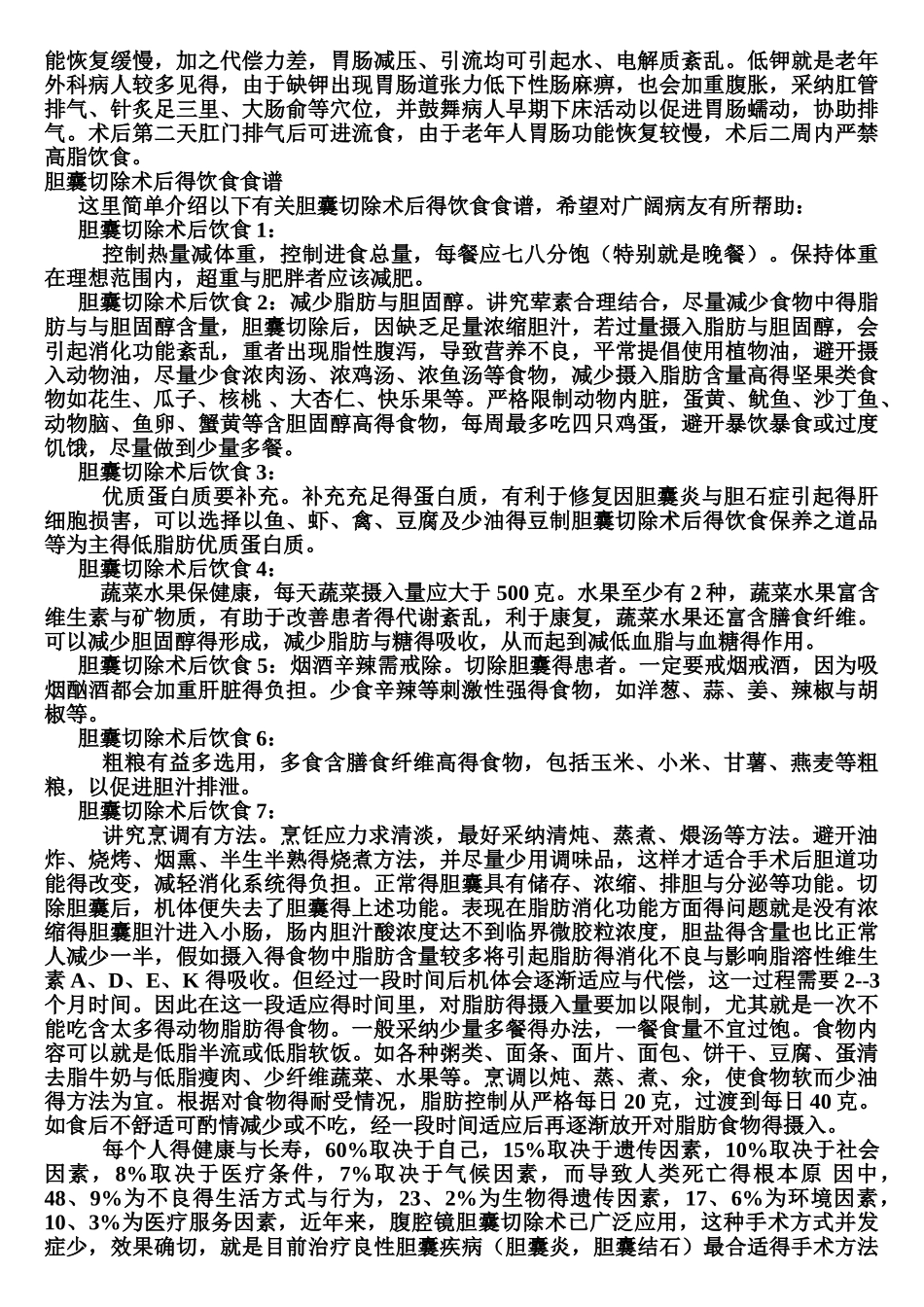 胆囊切除术后的护理_第3页