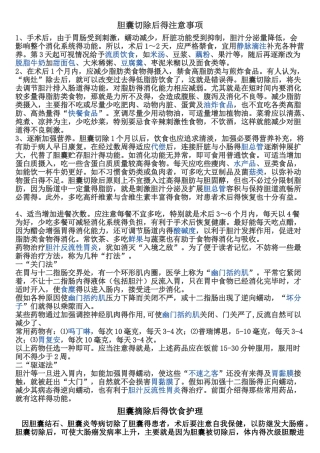 胆囊切除术后的护理