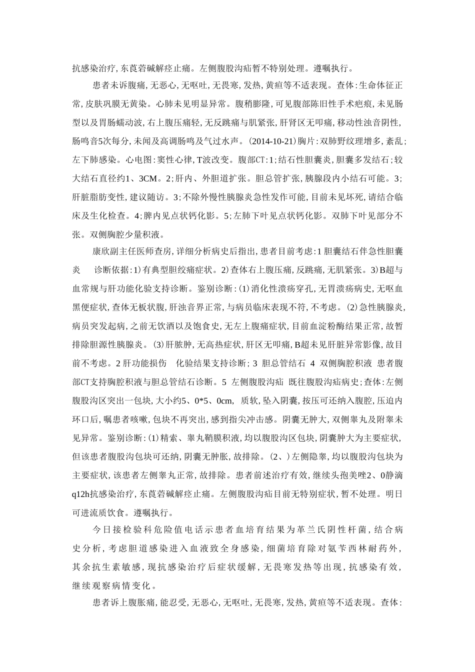 胆囊炎首次病程_第3页