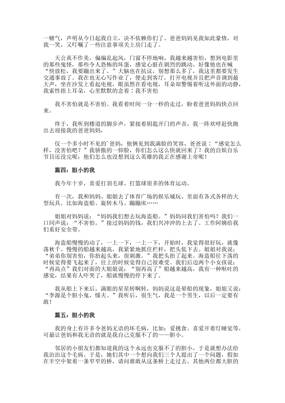 胆小的我作文400字_第2页