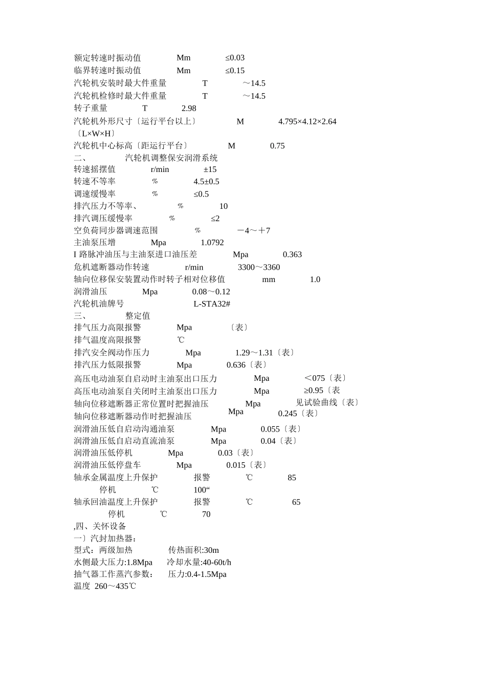 背压式汽轮机操作规程_第2页
