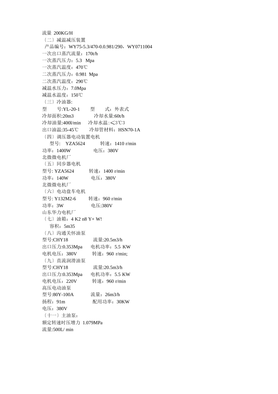 背压式汽轮机操作规程_第3页