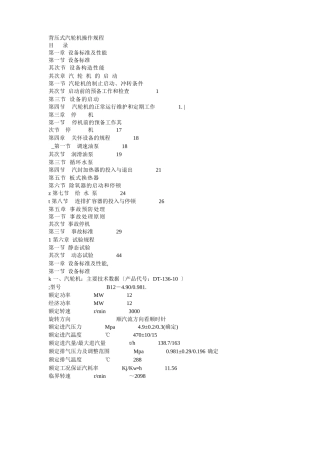 背压式汽轮机操作规程