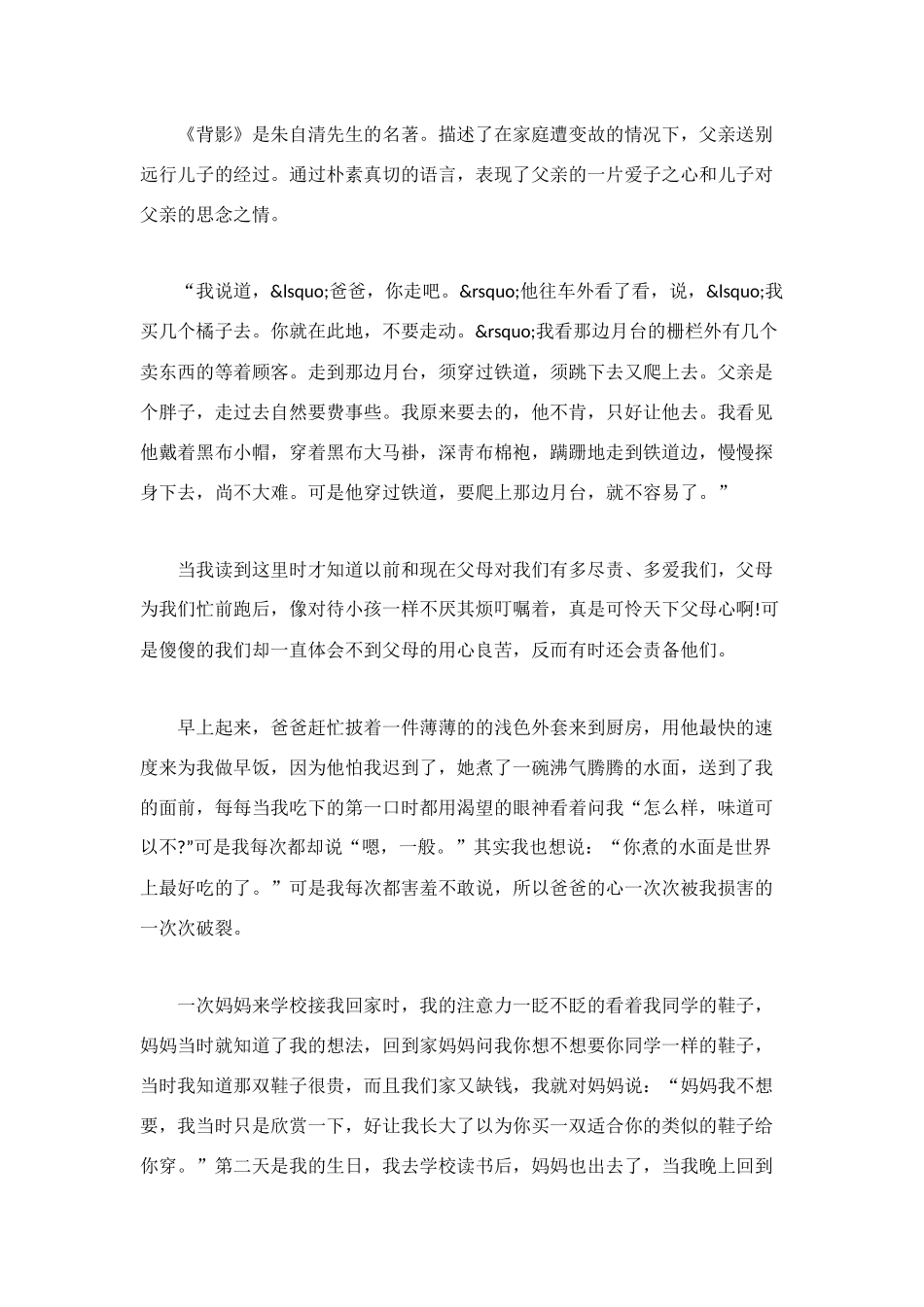 背影读书笔记2篇_第2页