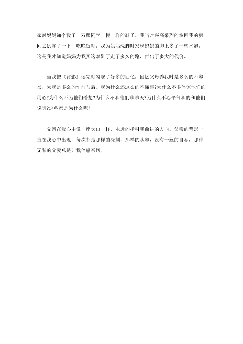 背影读书笔记2篇_第3页