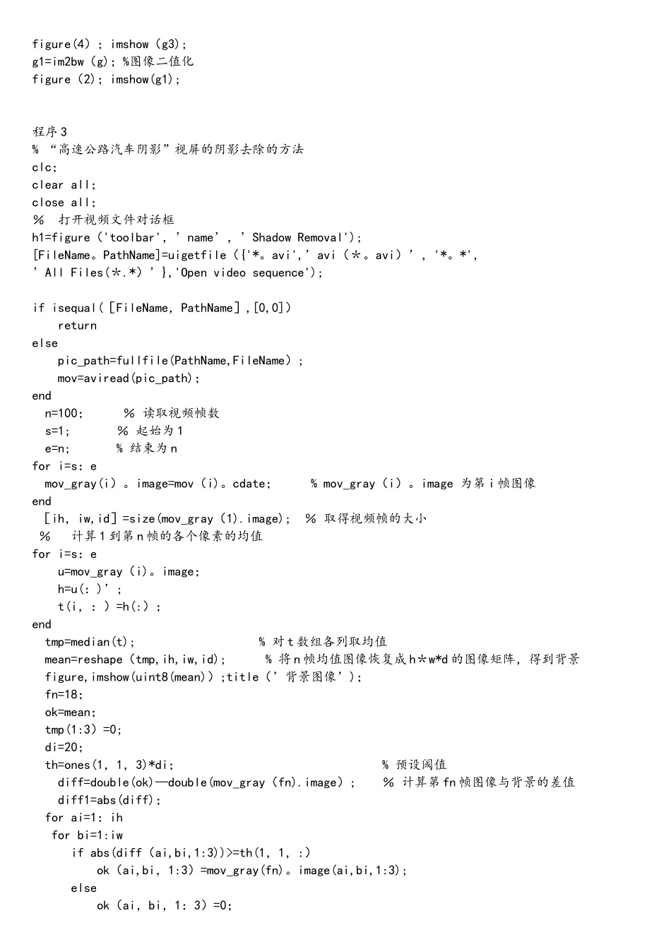 背景差分法MATLAB实现_第2页