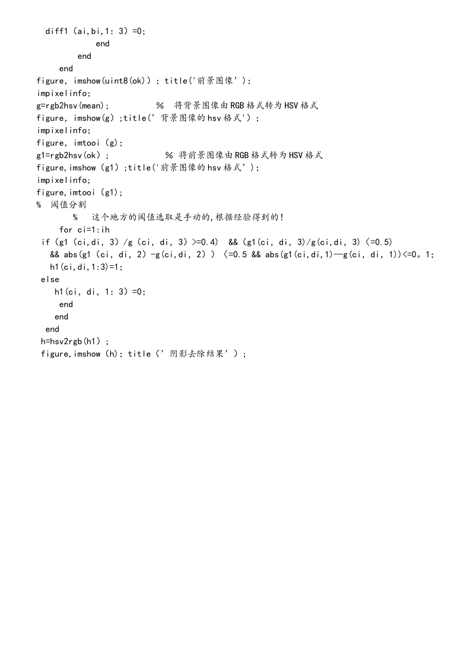 背景差分法MATLAB实现_第3页