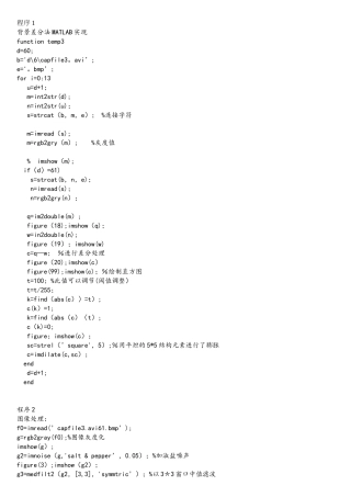背景差分法MATLAB实现