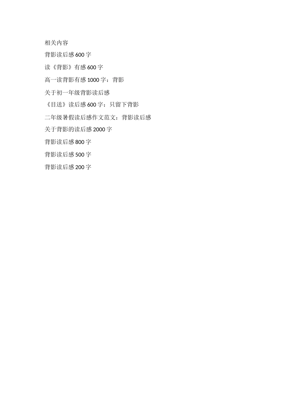 背影读后感400字范文_第3页