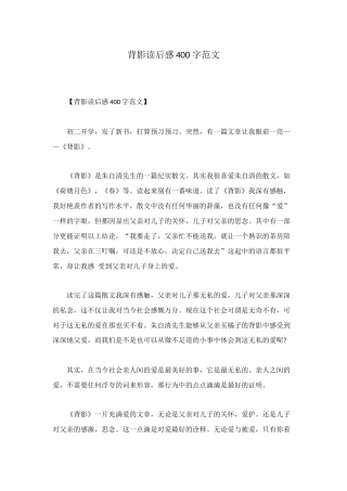 背影读后感400字范文