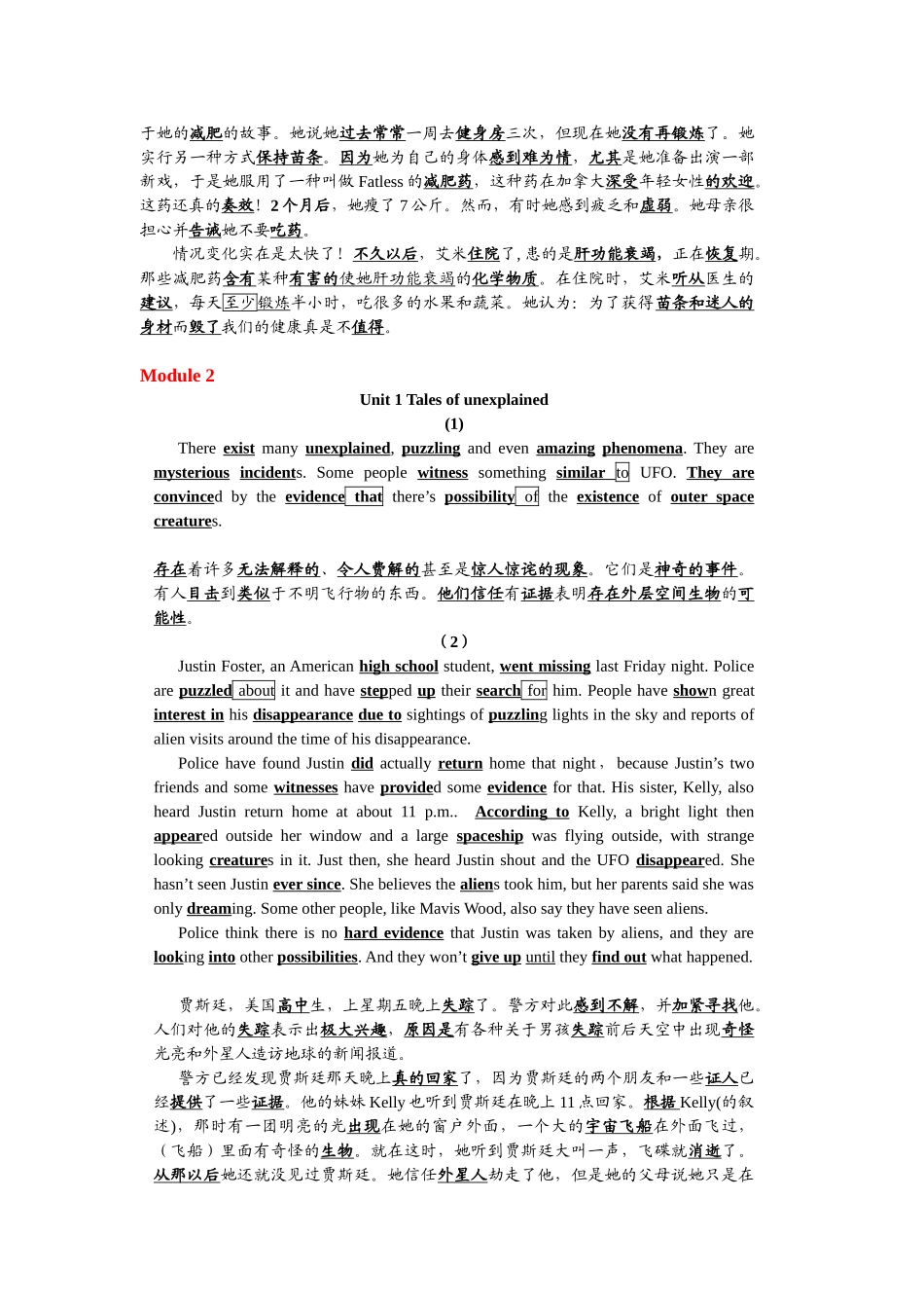 背短文记单词-模块1-2_第3页