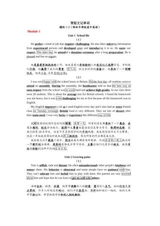 背短文记单词-模块1-2