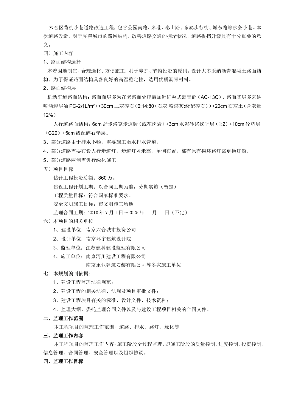 背街小巷监理规划_第3页