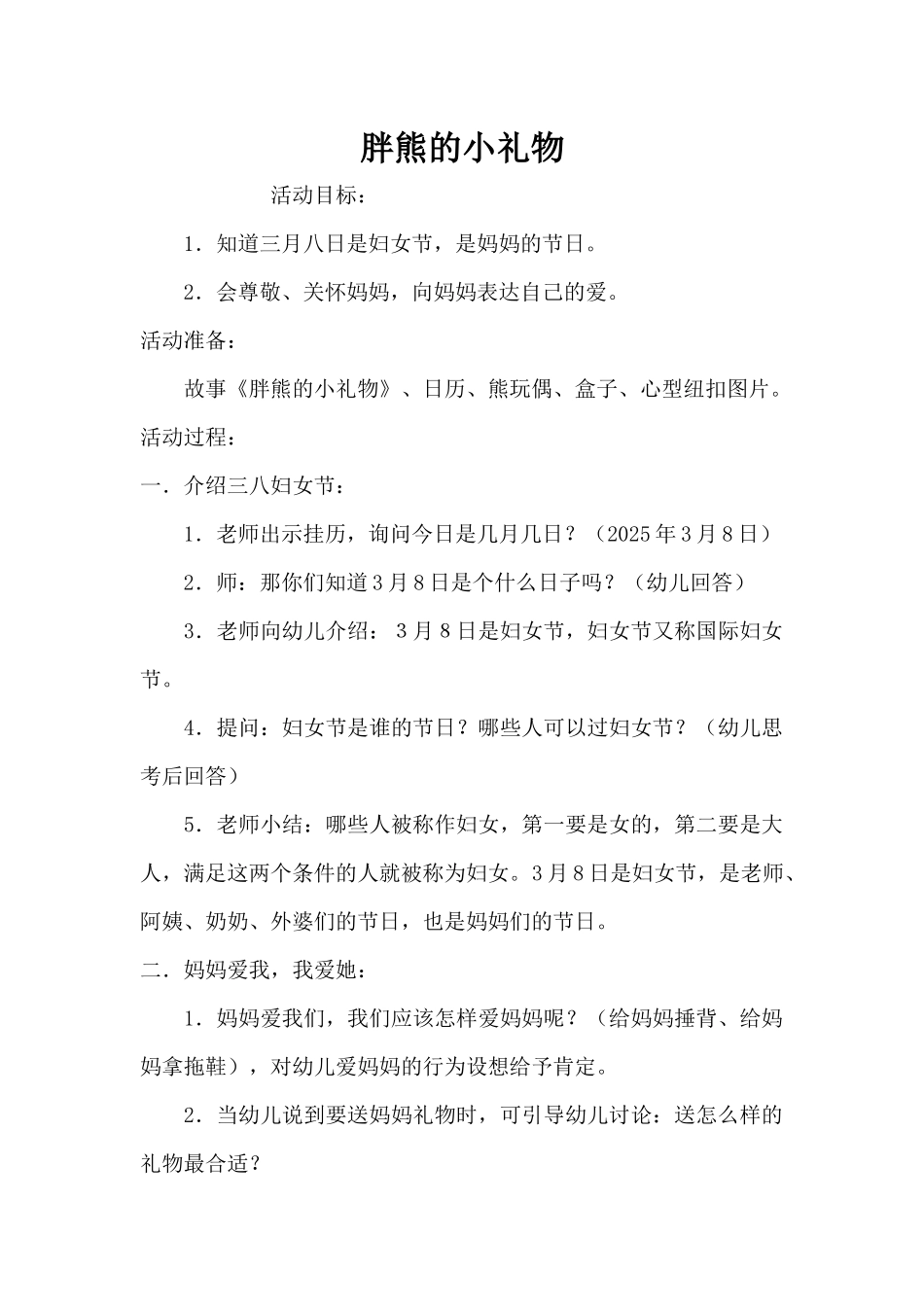 胖熊的小礼物（精编版）_第1页