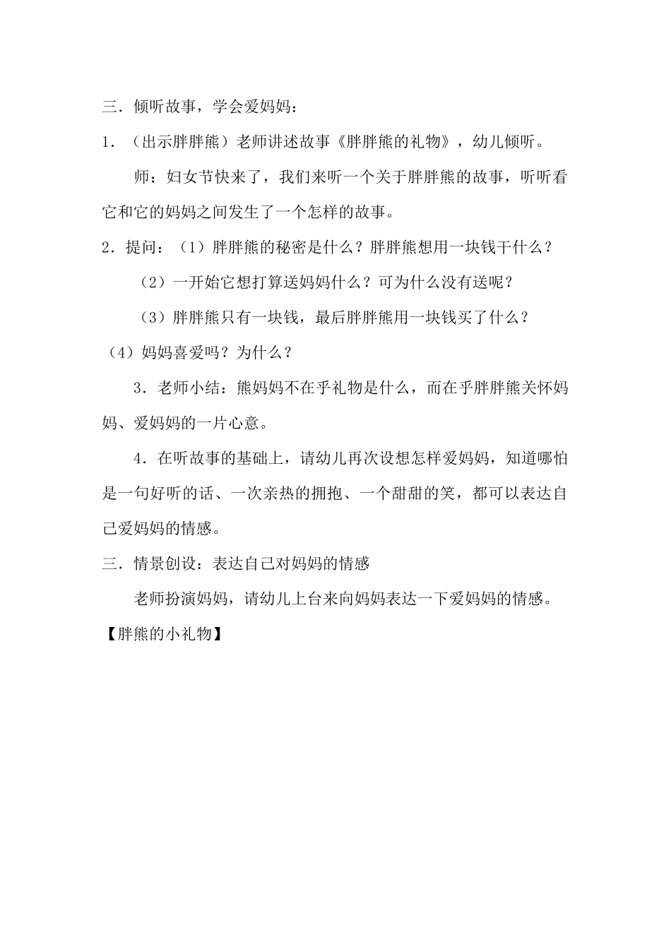 胖熊的小礼物（精编版）_第2页