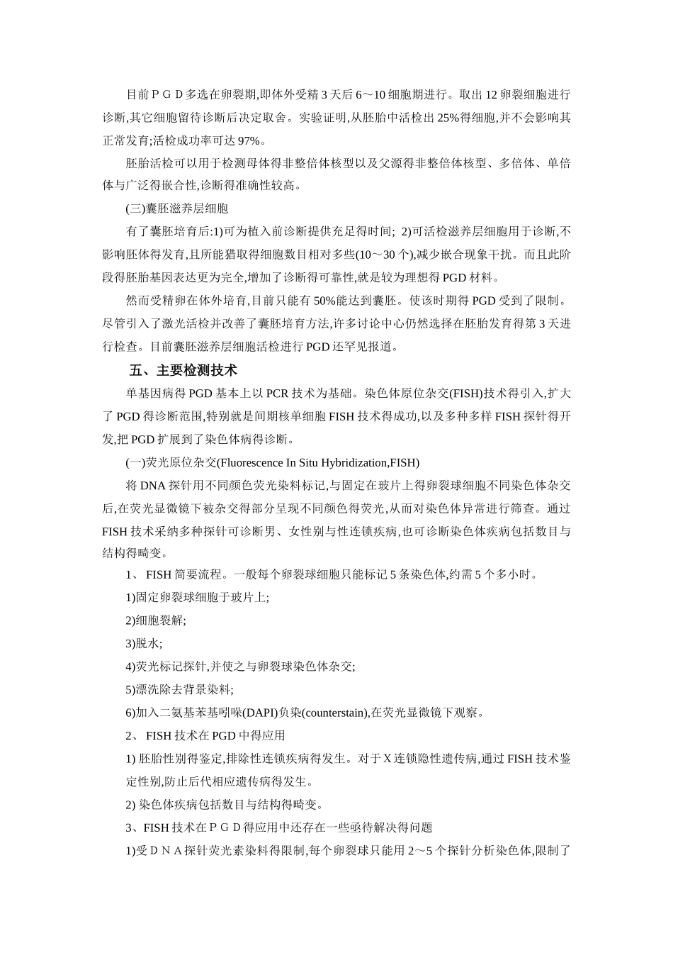 胚胎植入前遗传学诊断_第2页