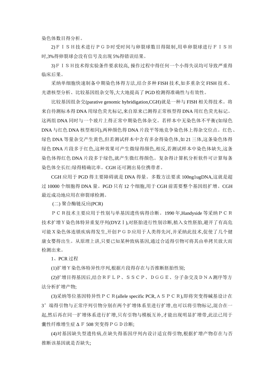 胚胎植入前遗传学诊断_第3页