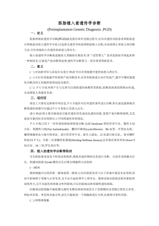 胚胎植入前遗传学诊断